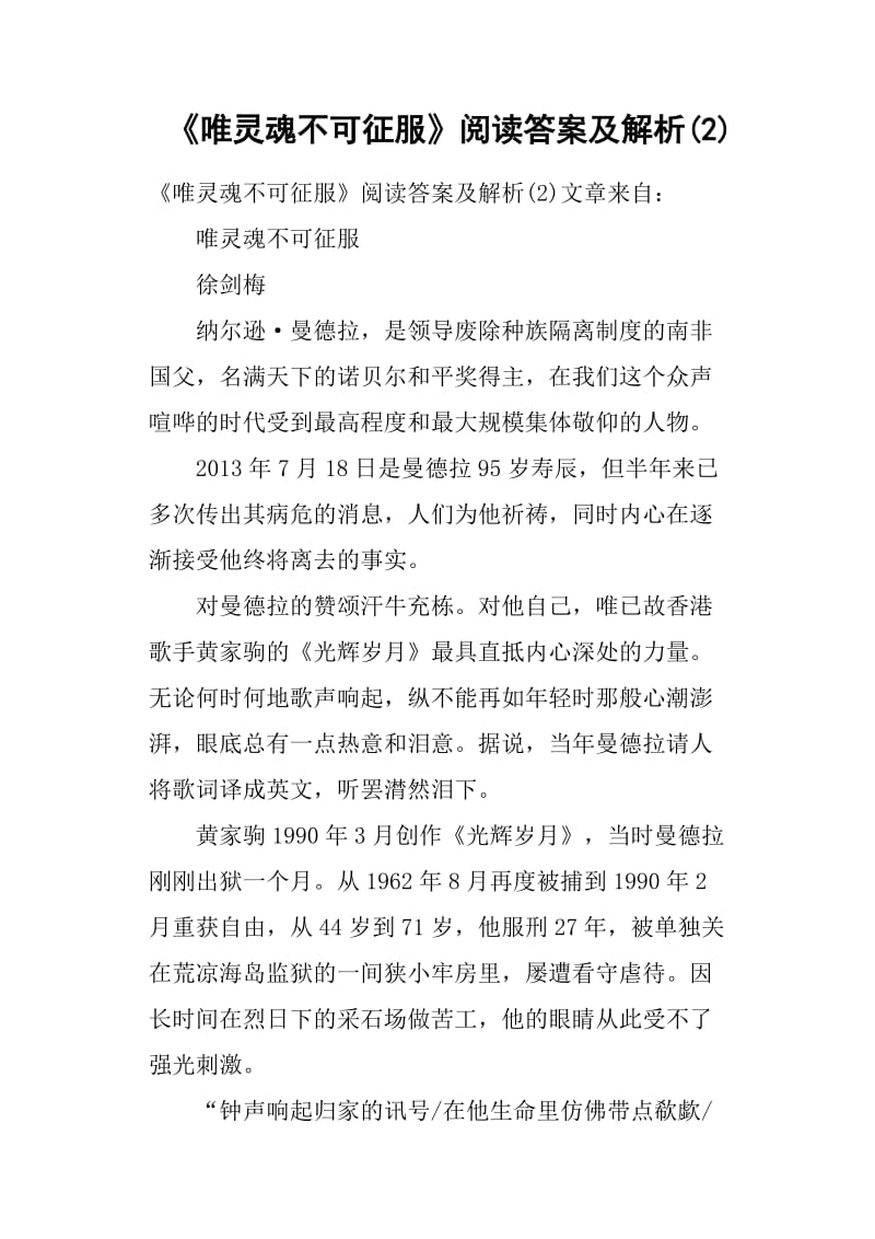 《唯灵魂不可征服》阅读答案.doc_第1页