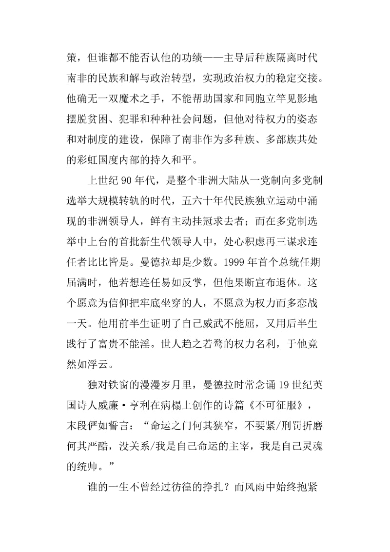 《唯灵魂不可征服》阅读答案.doc_第3页