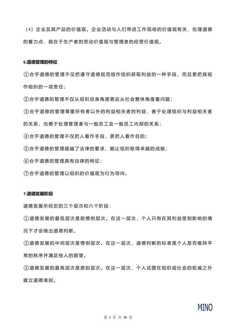 管理学简答题.pdf_第2页