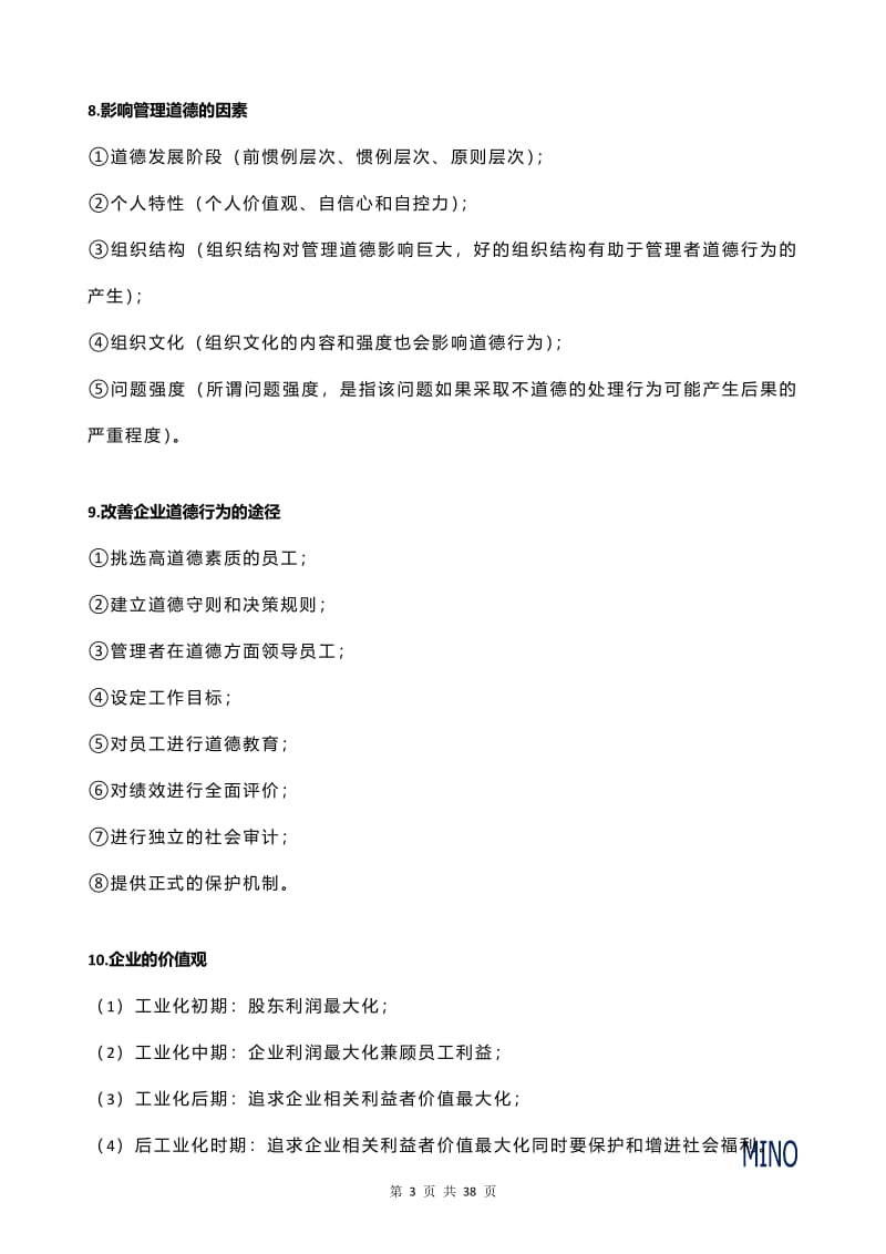 管理学简答题.pdf_第3页