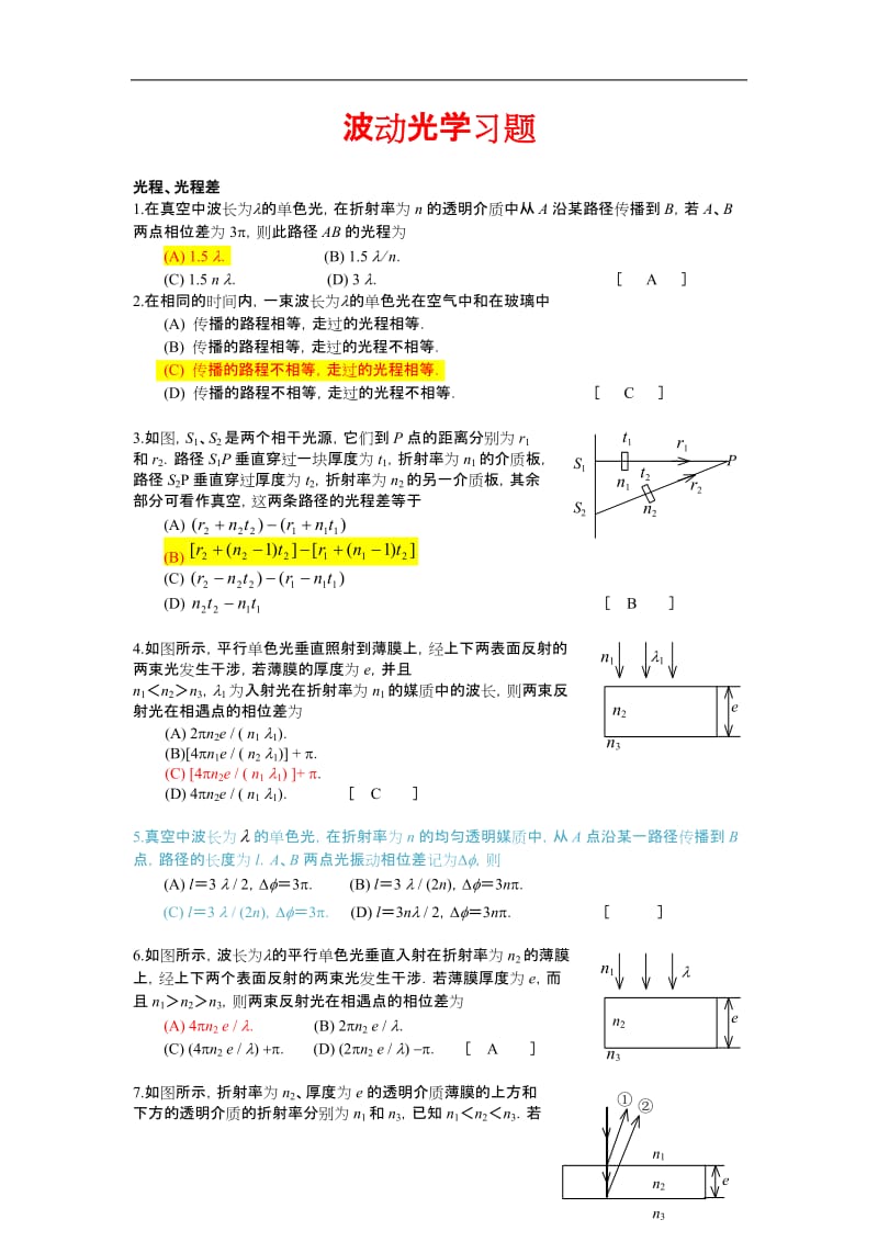 答案1波动光学习题集.doc_第1页