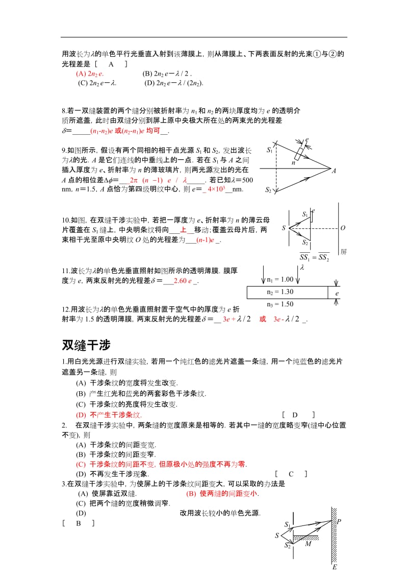 答案1波动光学习题集.doc_第2页