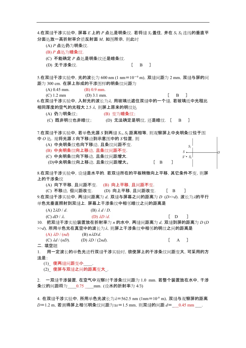 答案1波动光学习题集.doc_第3页