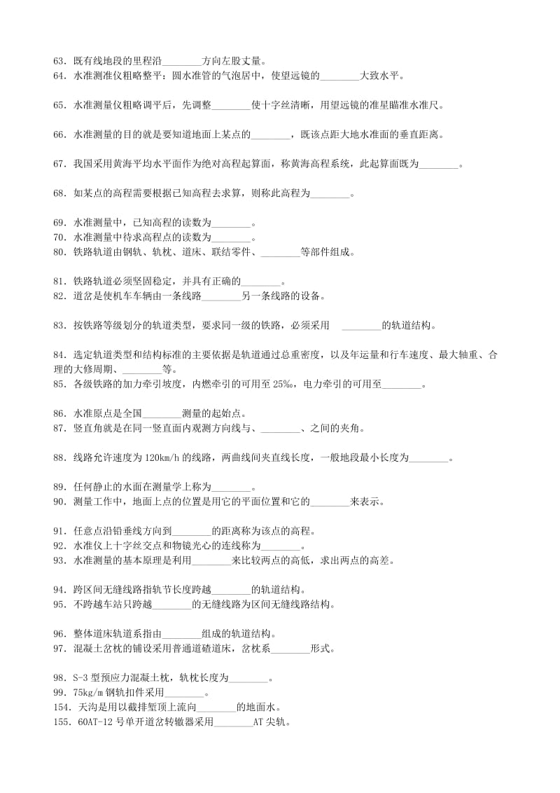 铁路高级线路工试题.doc_第2页