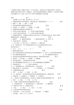 《機械基礎(chǔ)》試題庫及答案.doc