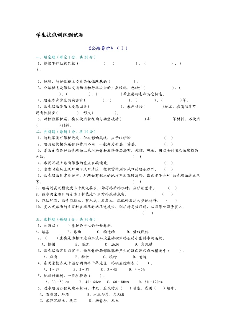 道路桥梁试题.doc_第1页