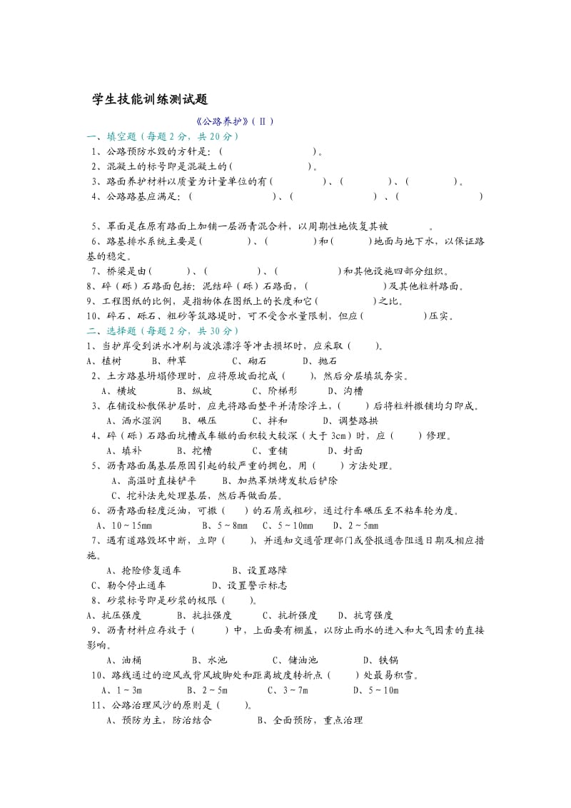 道路桥梁试题.doc_第3页