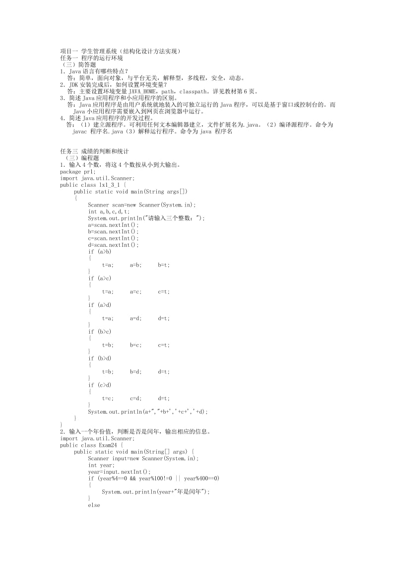 Java习题答案.doc_第1页