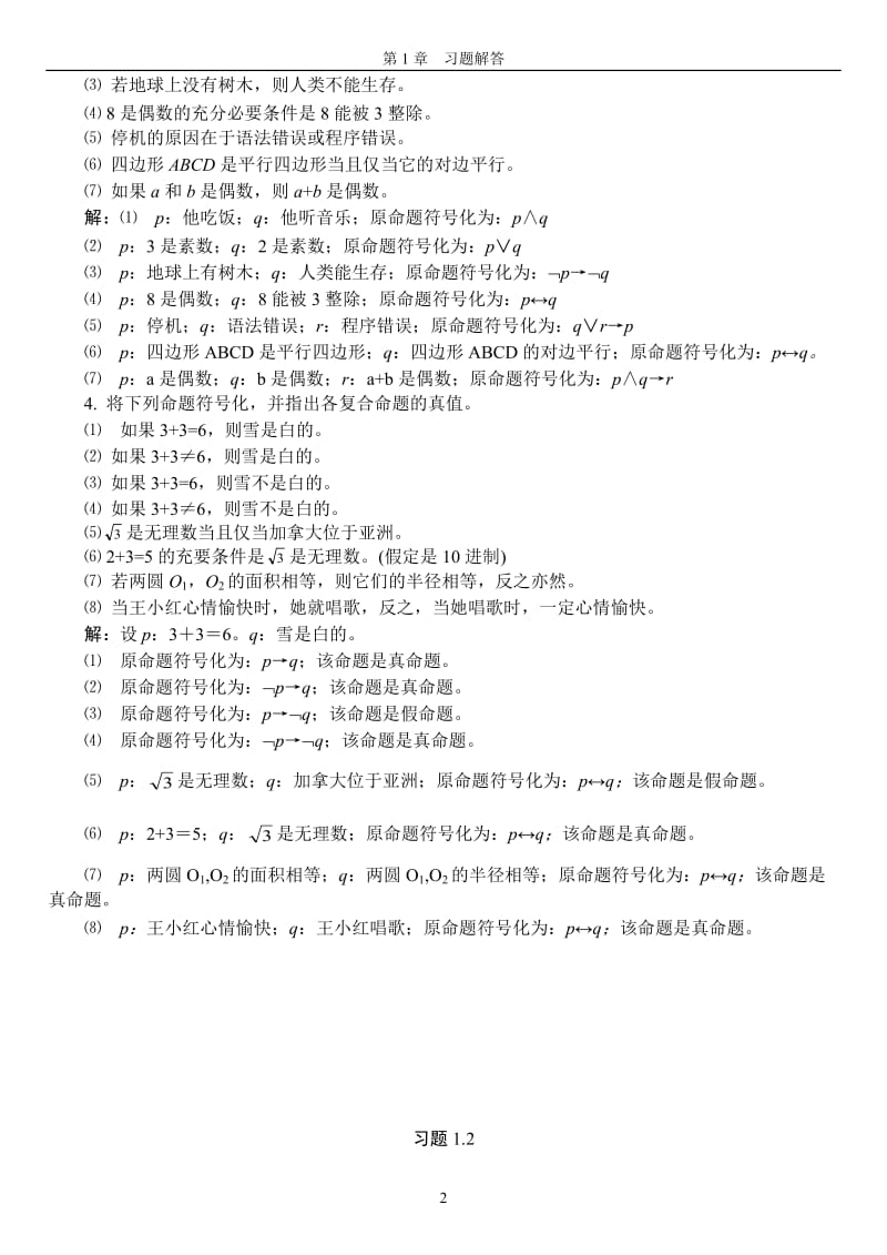 02324离散数学课后习题解答详细.doc_第2页