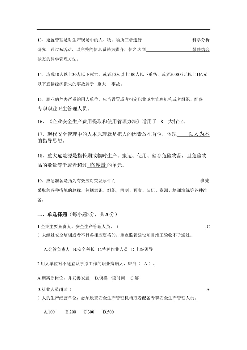 其他生产经营单位负责人安全员题库.doc_第2页