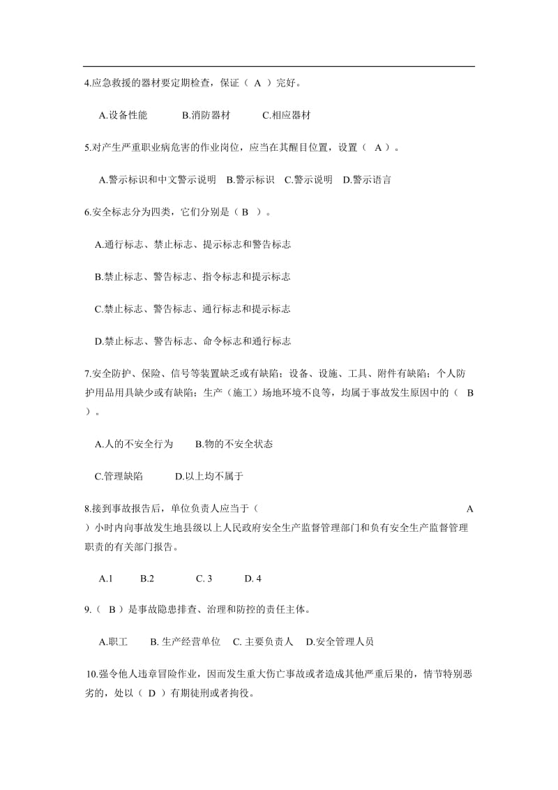 其他生产经营单位负责人安全员题库.doc_第3页