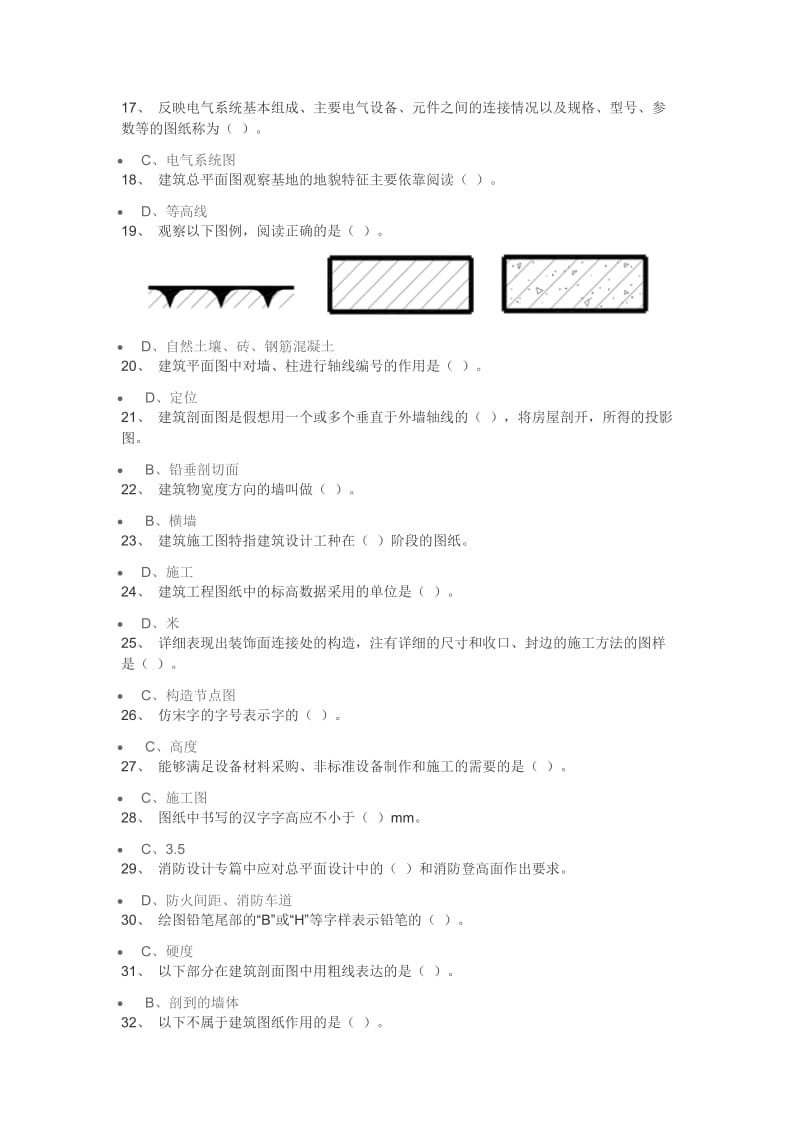 建筑制图与识图练习题及答案.doc_第2页