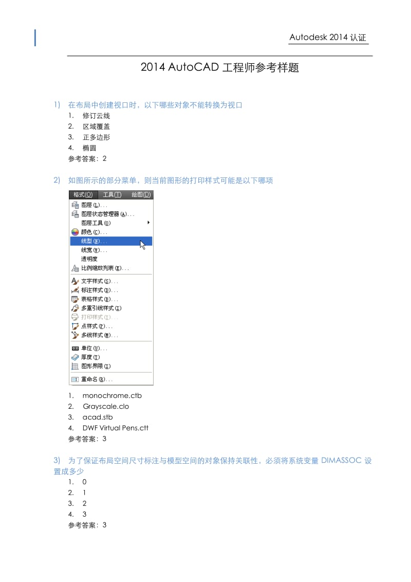 AutoCAD工程师认证试题介绍.pdf_第1页