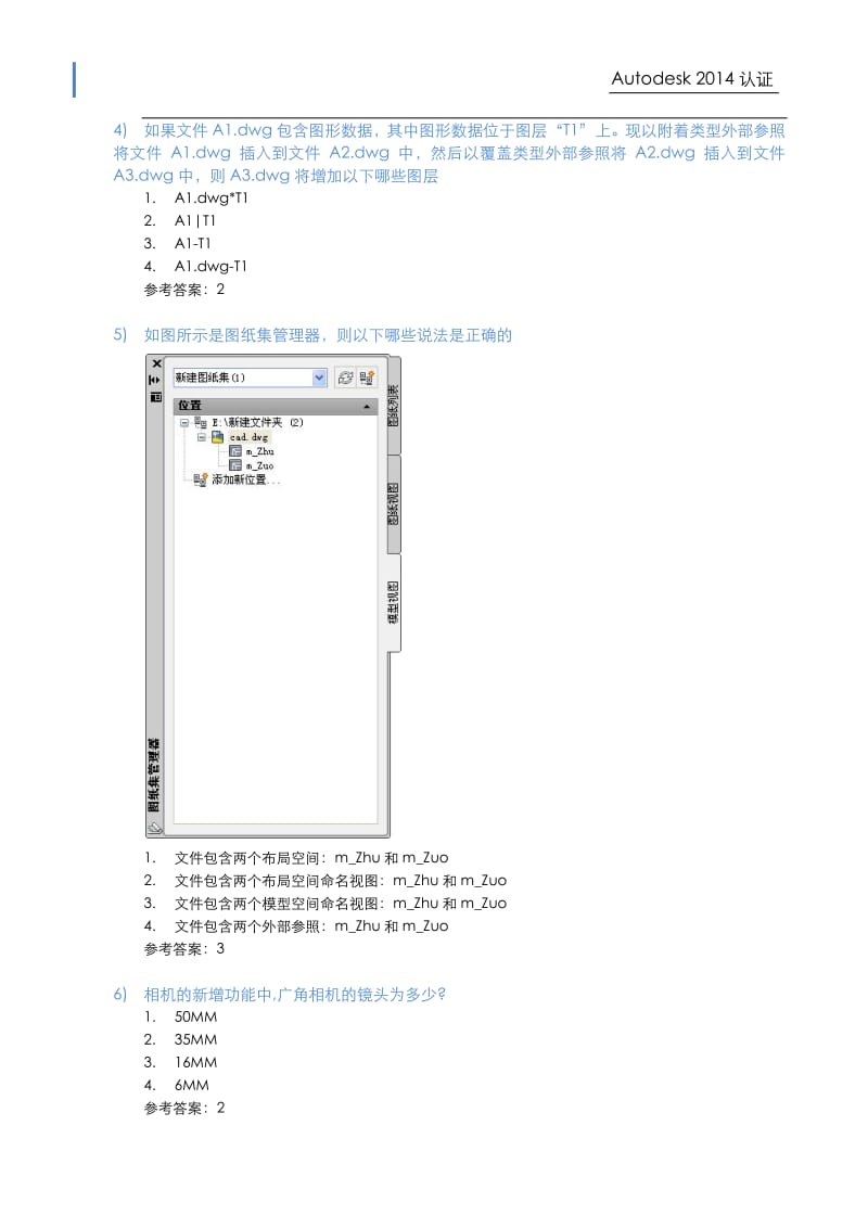 AutoCAD工程师认证试题介绍.pdf_第2页