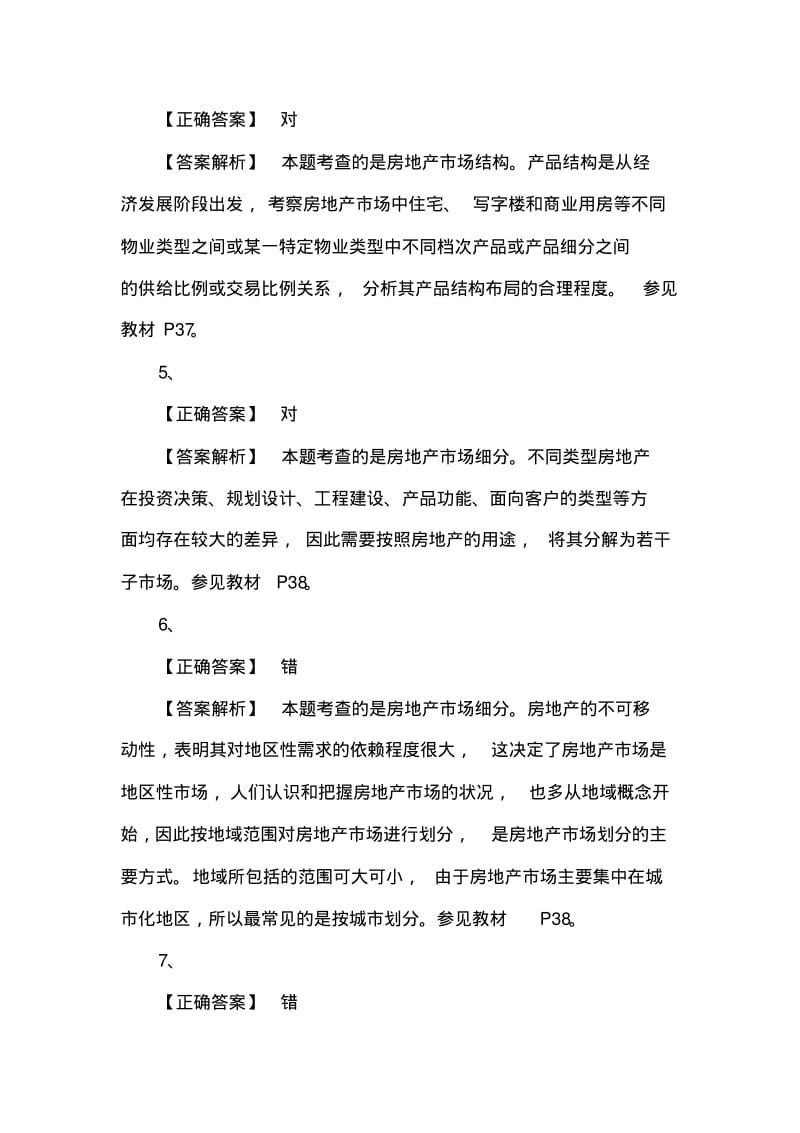 房地产估价师《经营与管理》试题及答案卷一.pdf_第3页