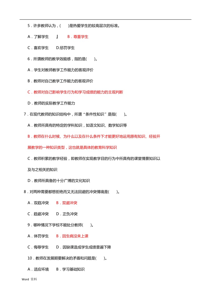 《现代教师学导论》补修考试题库和答案.doc_第2页