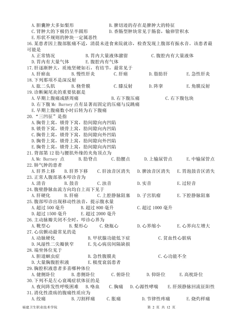 诊断选择题.doc_第2页