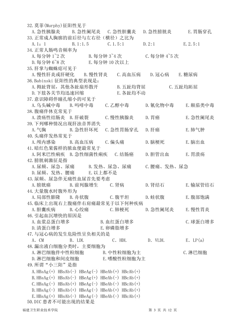 诊断选择题.doc_第3页