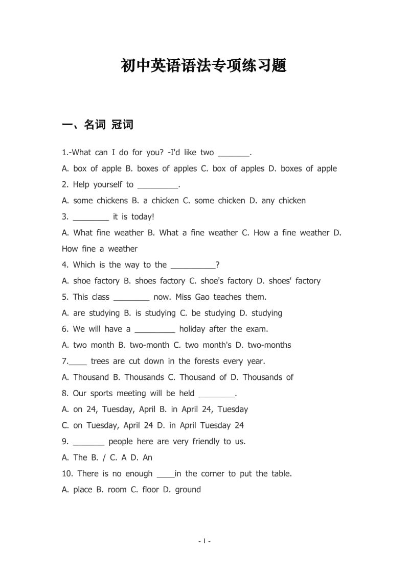 初中英语语法专项练习题.doc_第1页