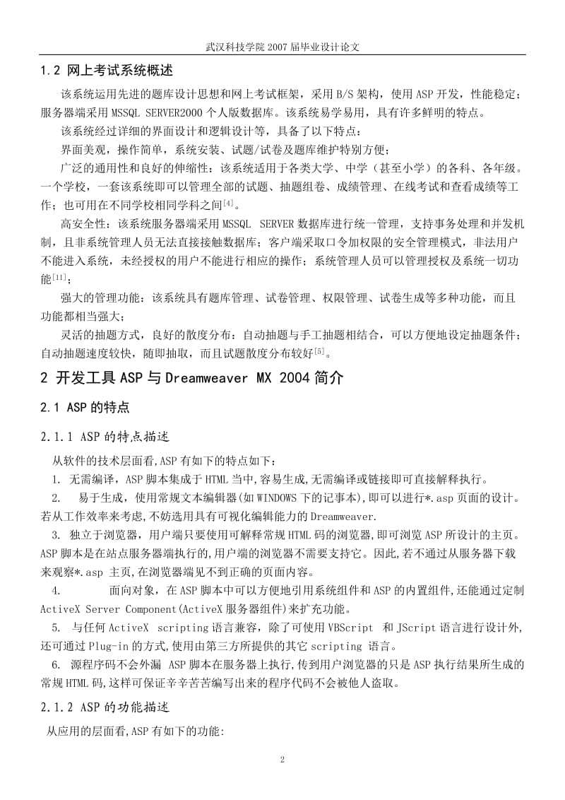 基于ASP的网上考试系统.doc_第2页