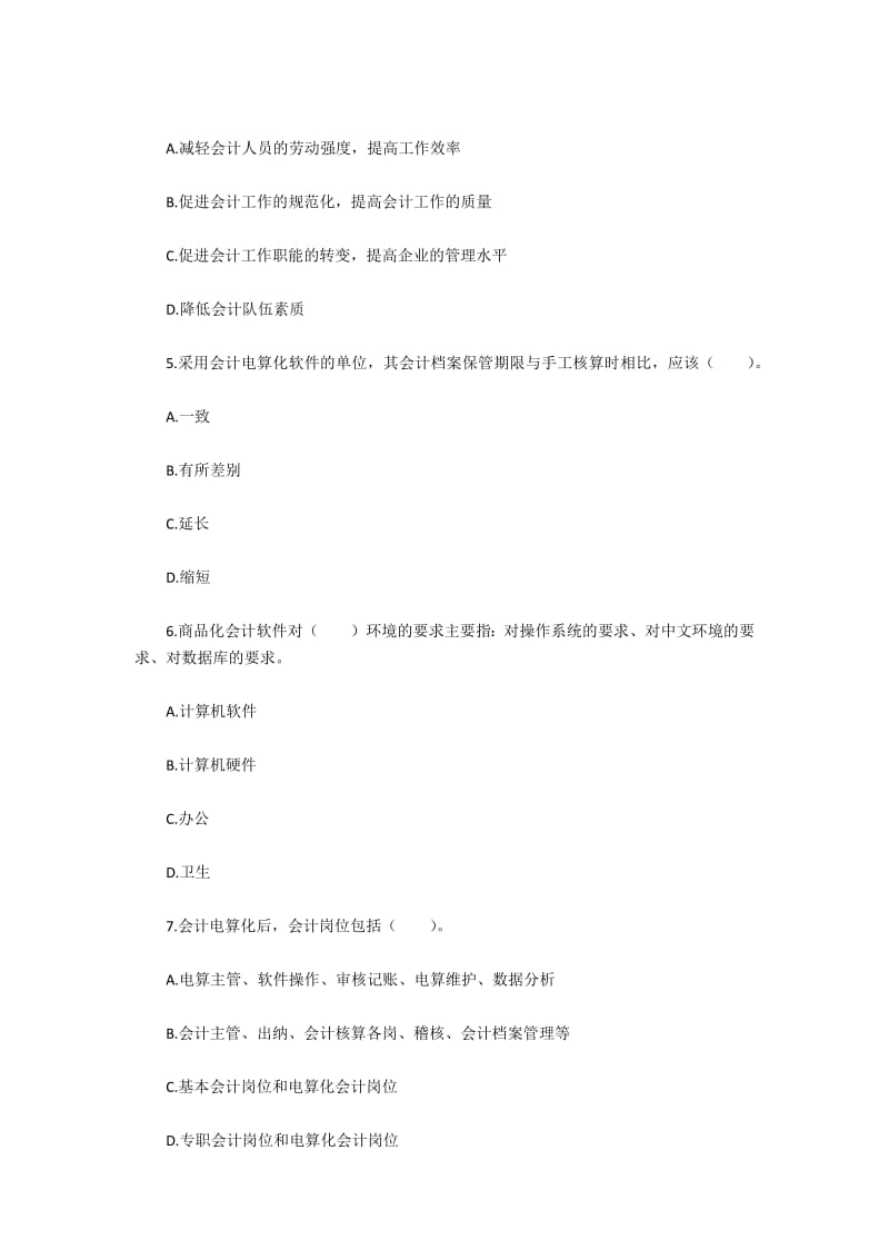 湖北会计从业考试《会计电算化》预测试题.pdf_第2页