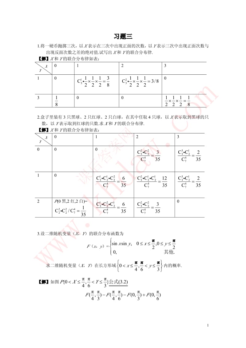 概率论答案韩旭里,谢永钦复旦大学修订.pdf_第1页