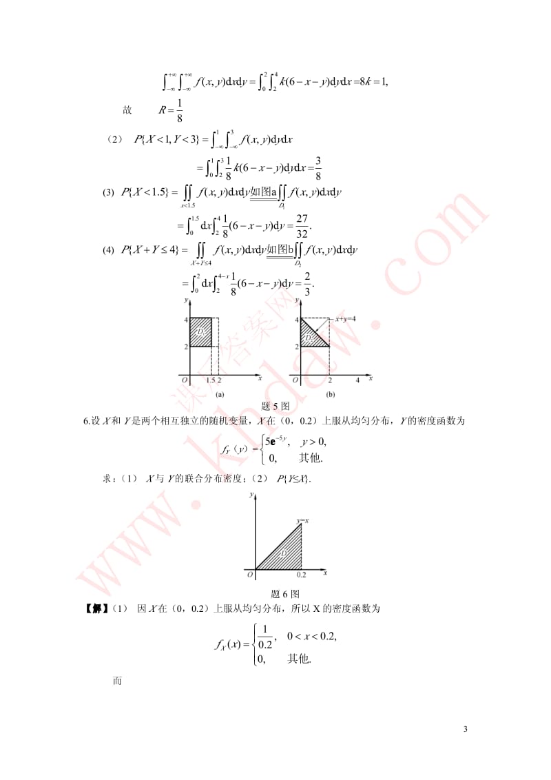 概率论答案韩旭里,谢永钦复旦大学修订.pdf_第3页