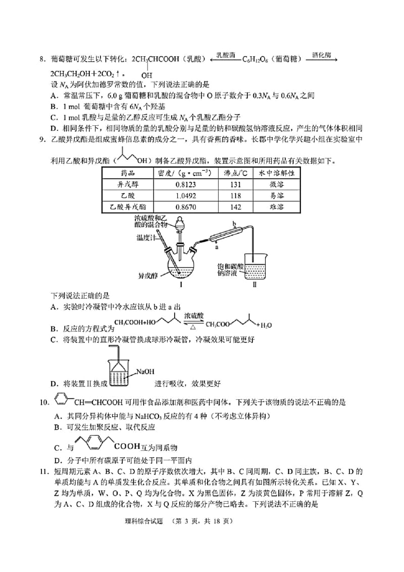 2020年湖南省长郡中学高三四模理科综合试题含答案和长郡中学2020届高三适应性考试四理科综合试卷.doc_第3页