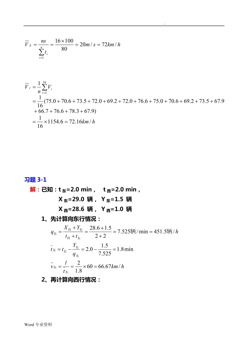 《交通工程学》课后习题参考答案.doc_第3页