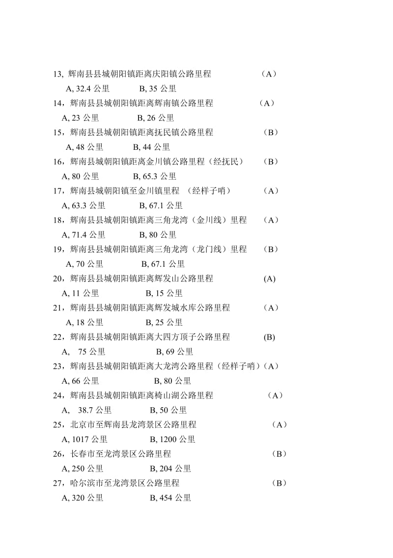 辉南出租车驾驶员从业资格考试题库.doc_第2页