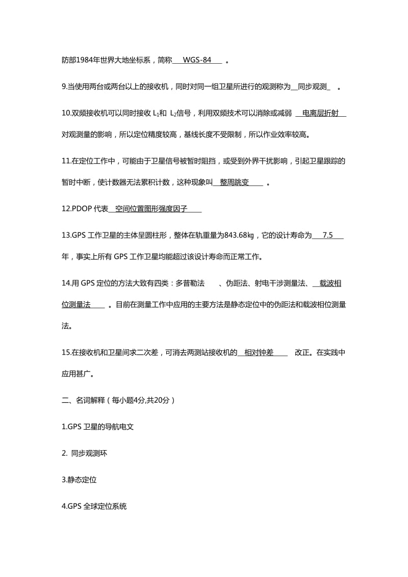 GPS试题库与答案资料资料.doc_第2页