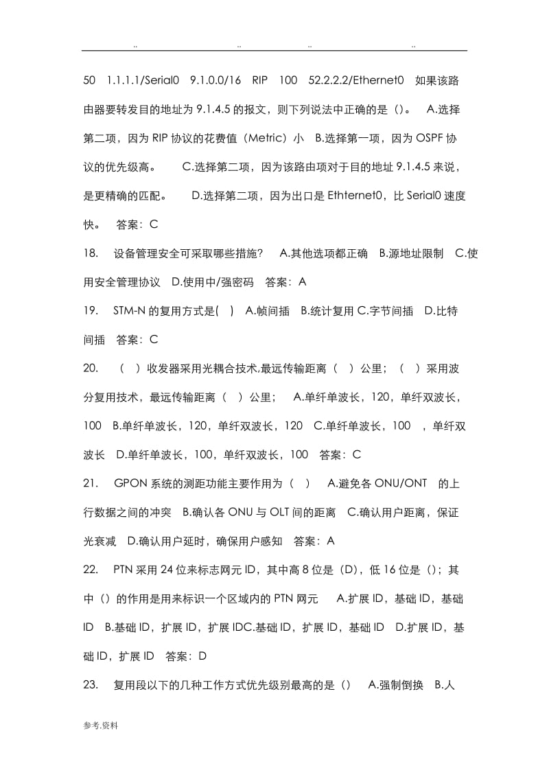 山西移动代维认证考试试题库集.doc_第3页