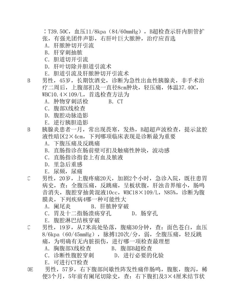 临床医疗系毕业考复习题含答案外科.pdf_第2页