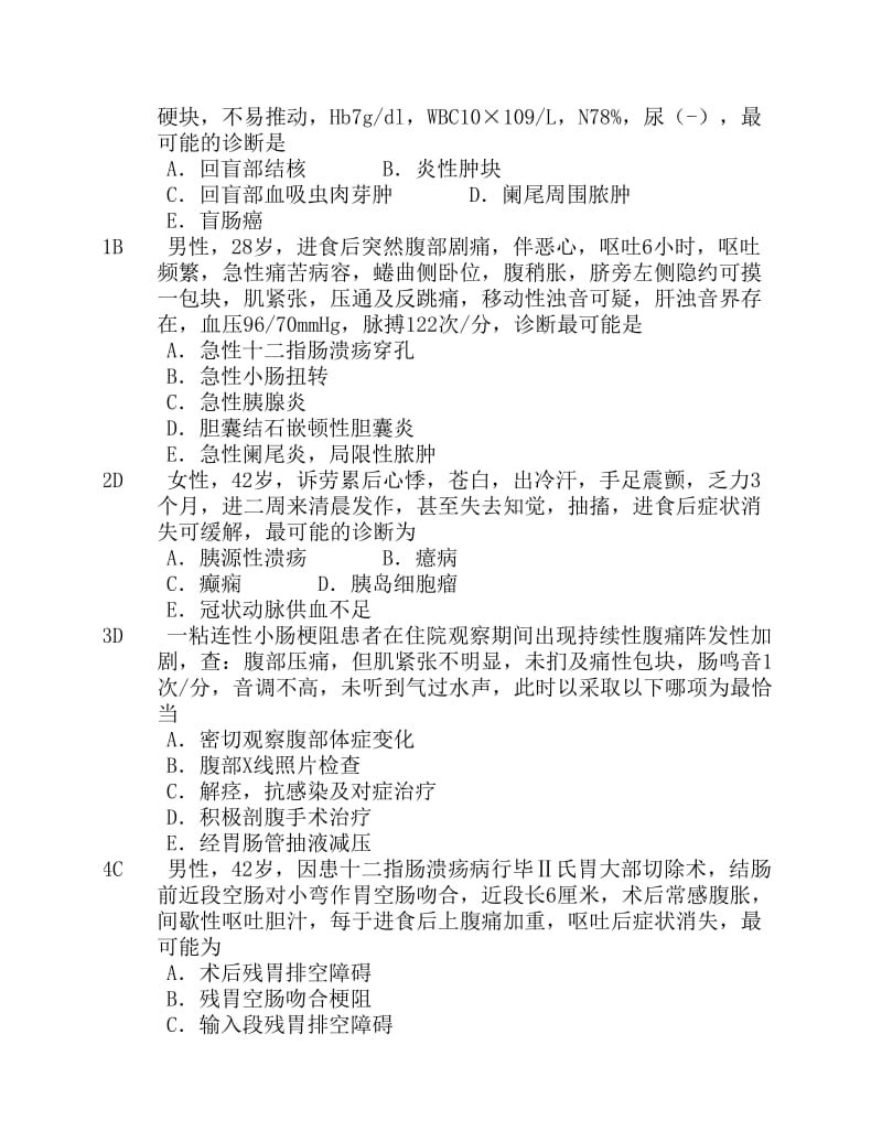 临床医疗系毕业考复习题含答案外科.pdf_第3页