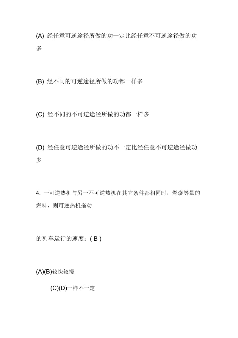 物理化学习题集.doc_第2页