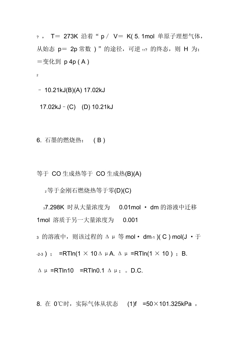 物理化学习题集.doc_第3页