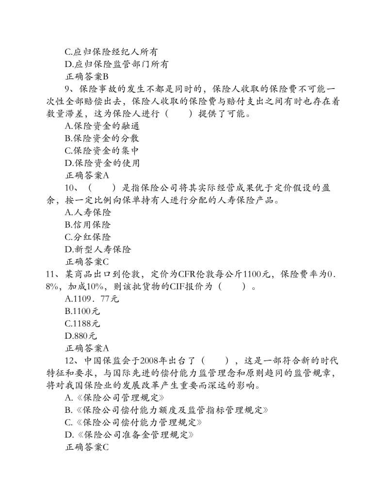 保险公估人考试终极押密试卷.pdf_第3页