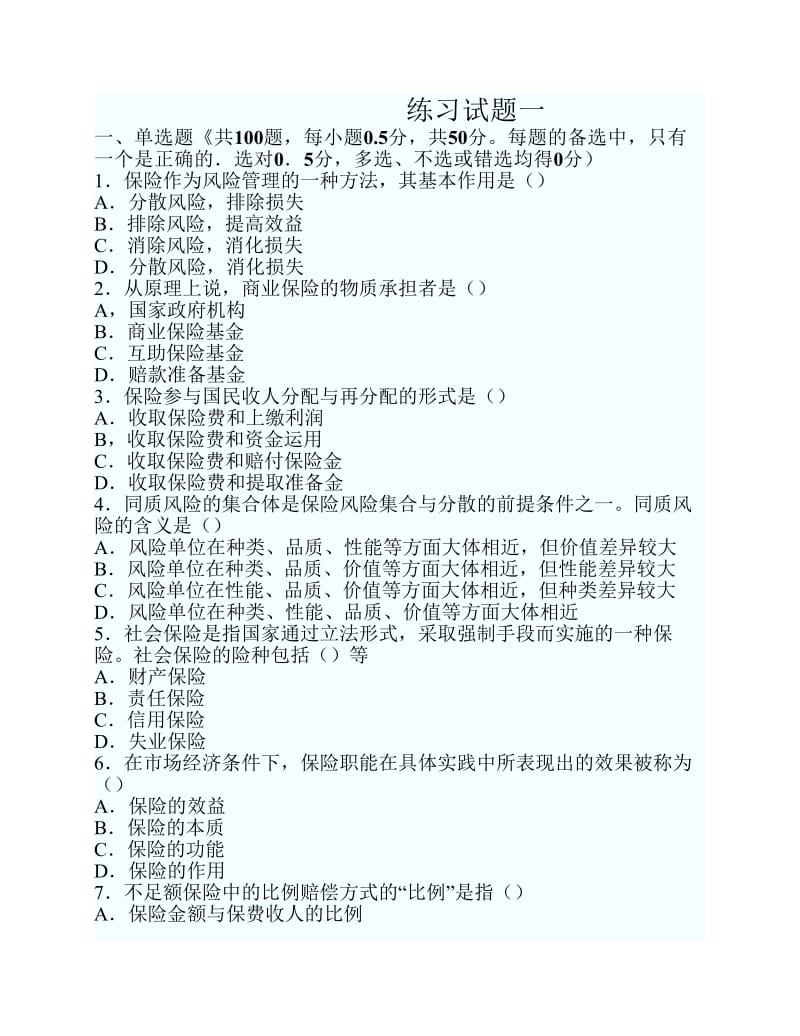 代理人考试练习题.pdf_第1页