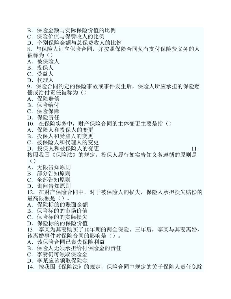 代理人考试练习题.pdf_第2页