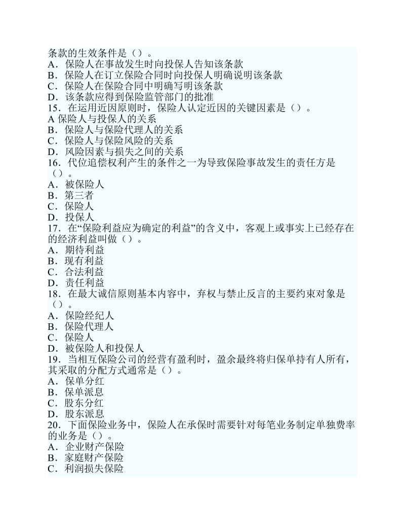 代理人考试练习题.pdf_第3页