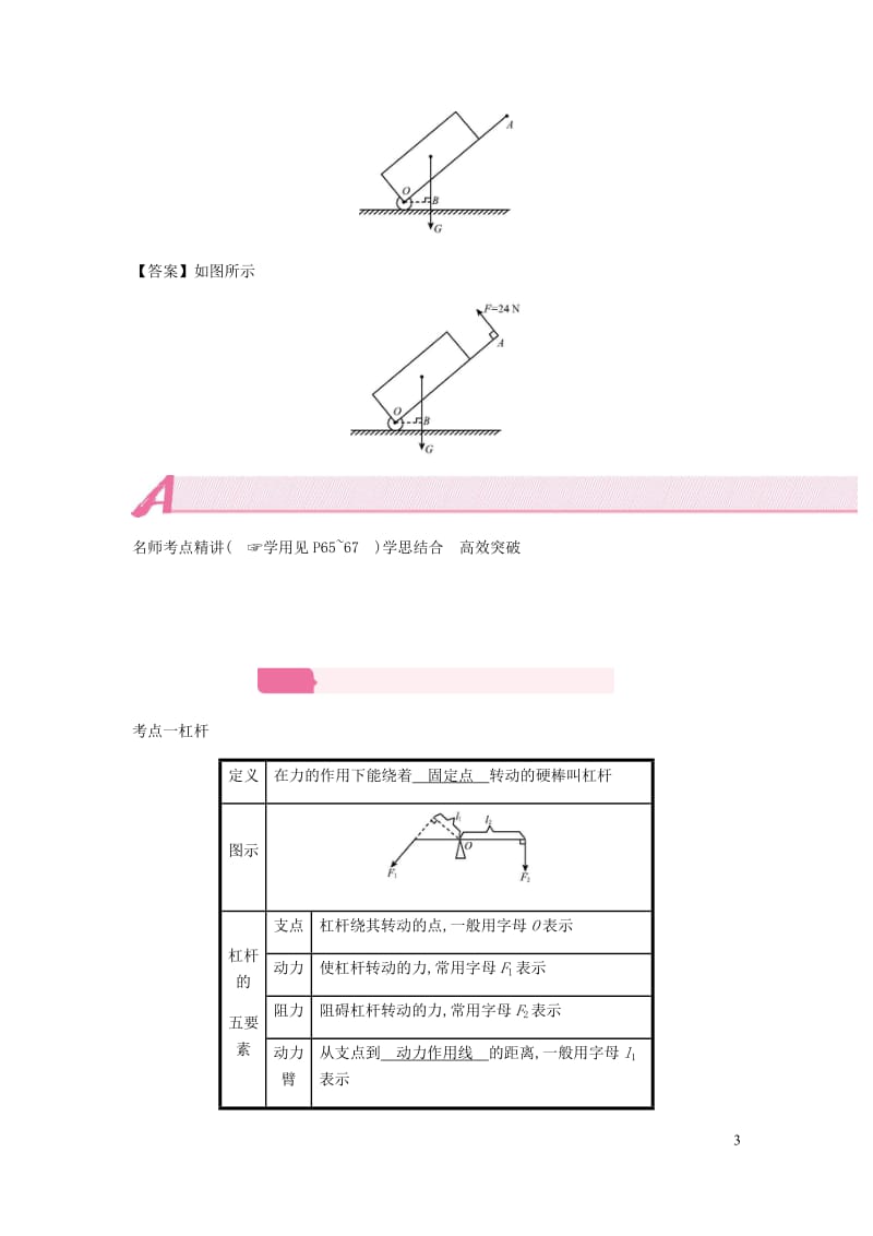 安徽省2020年中考物理总复习模块四力学专题五简单机械含参考答案.doc_第3页