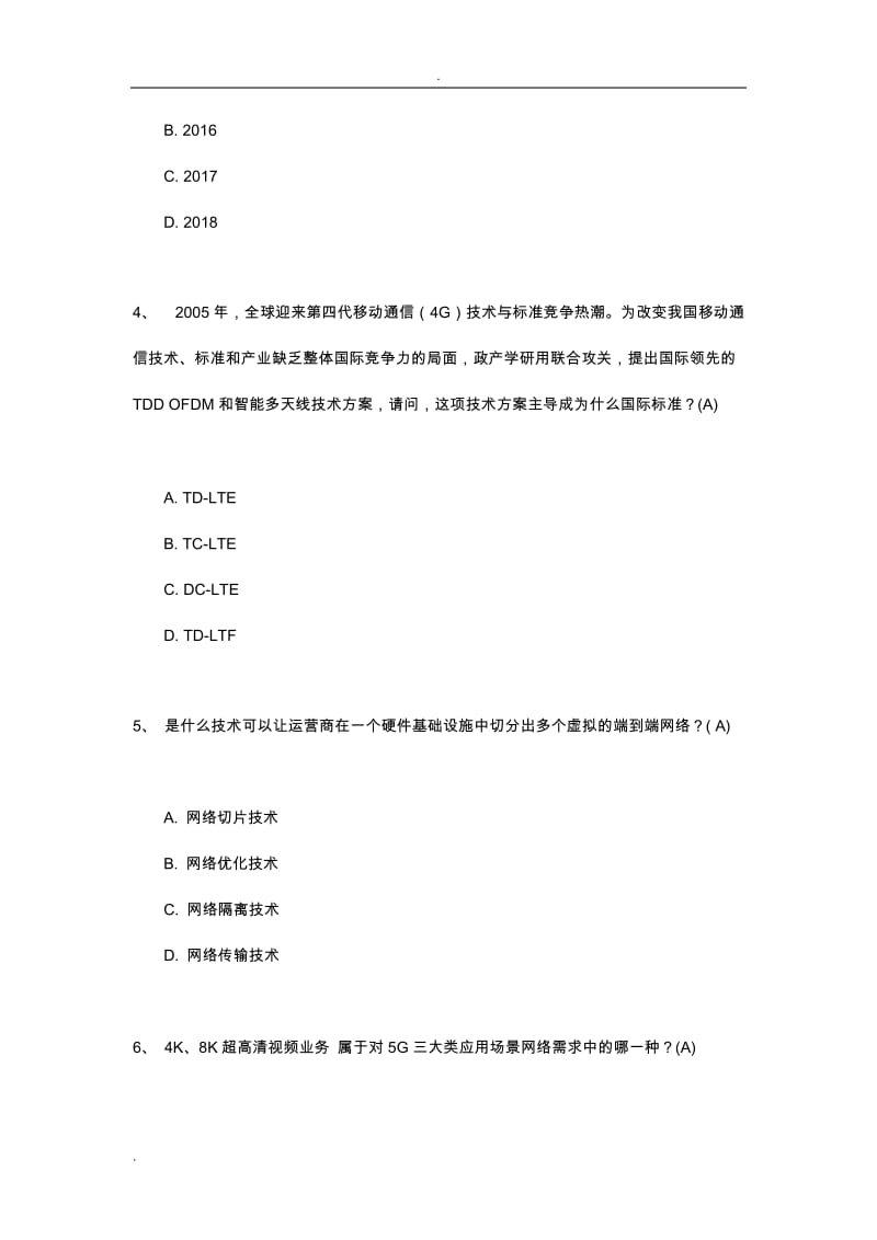 5G技术发展与未来应用习题库.doc_第2页