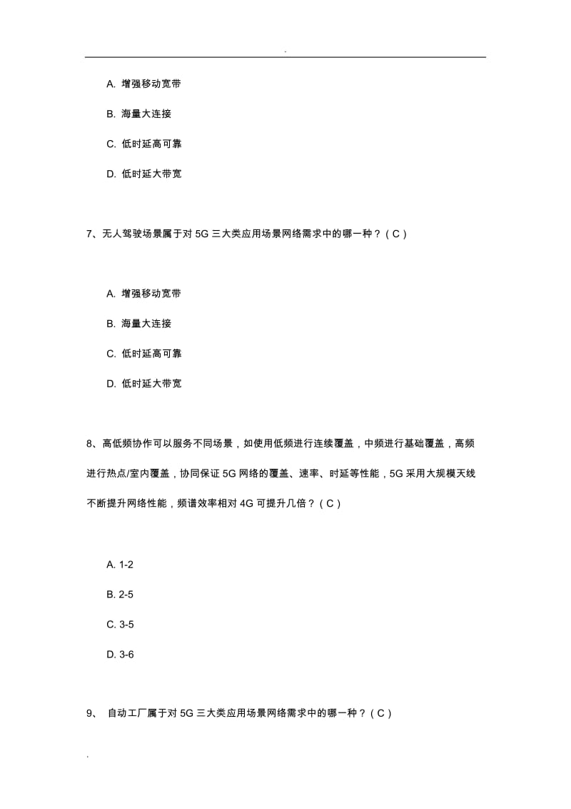 5G技术发展与未来应用习题库.doc_第3页