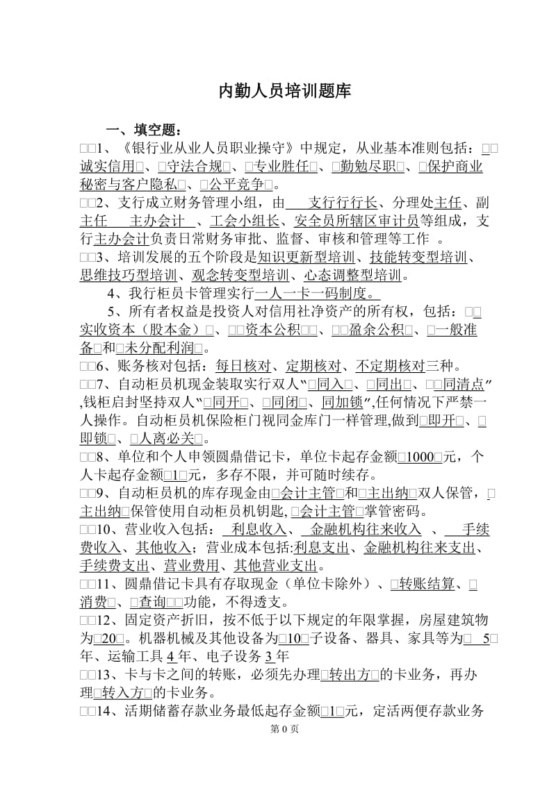 会计业务总题库.pdf_第1页