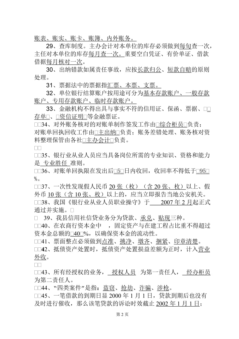 会计业务总题库.pdf_第3页