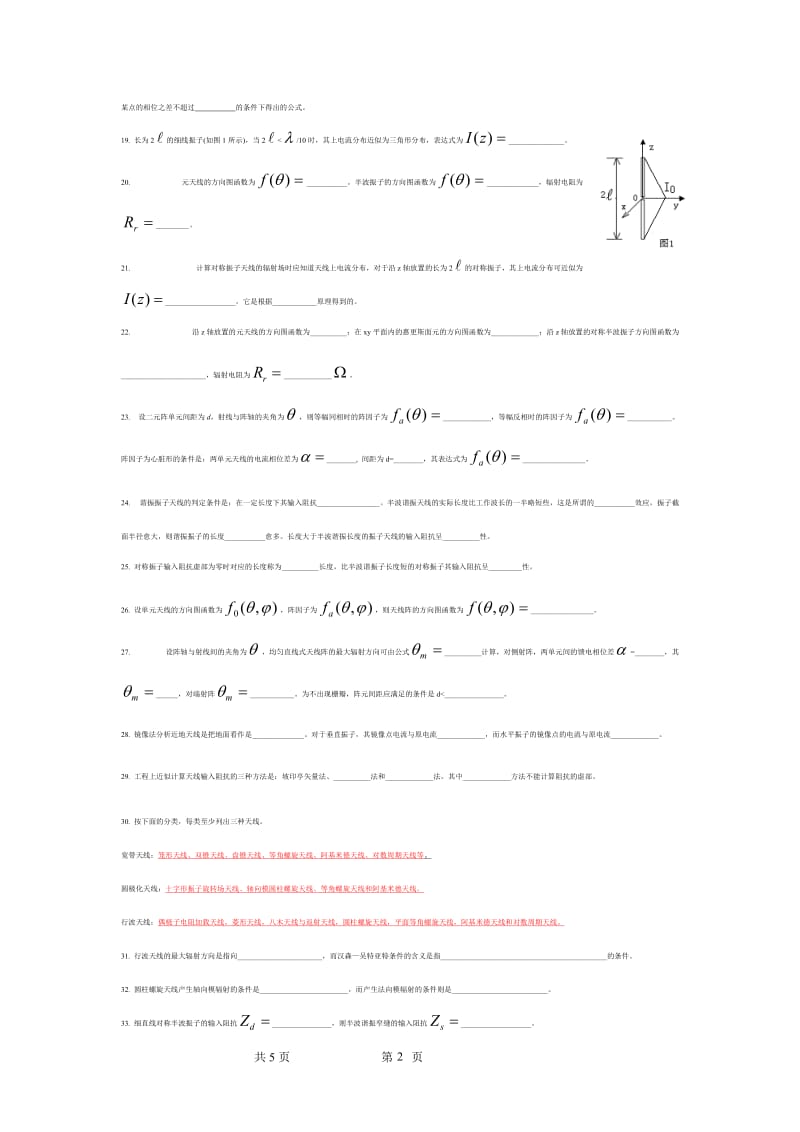 天线原理及设计题库.doc_第2页