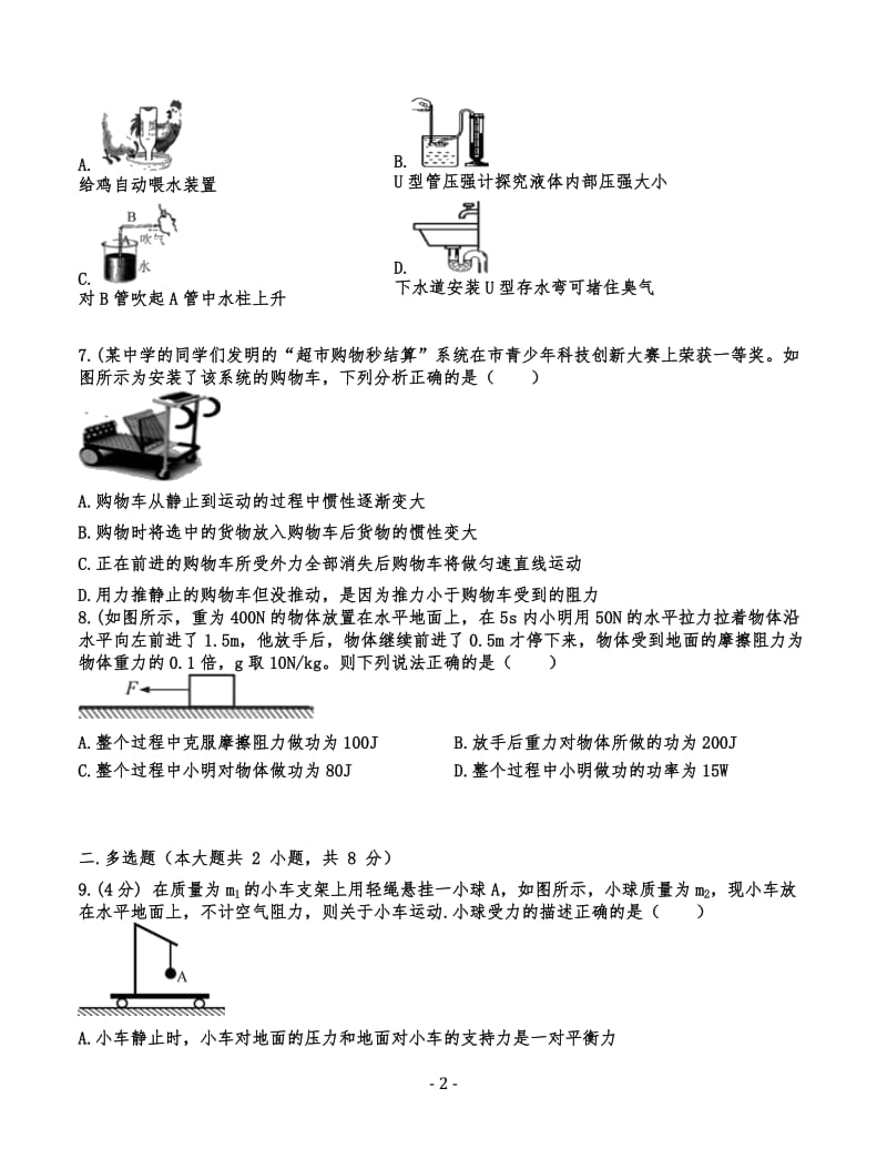 八年级物理下册期末考试试题及答案2018-2019学年贵州省遵义市.doc_第2页