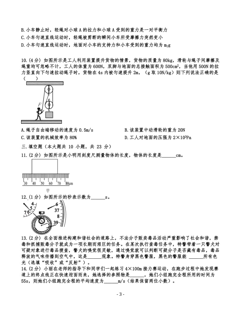 八年级物理下册期末考试试题及答案2018-2019学年贵州省遵义市.doc_第3页