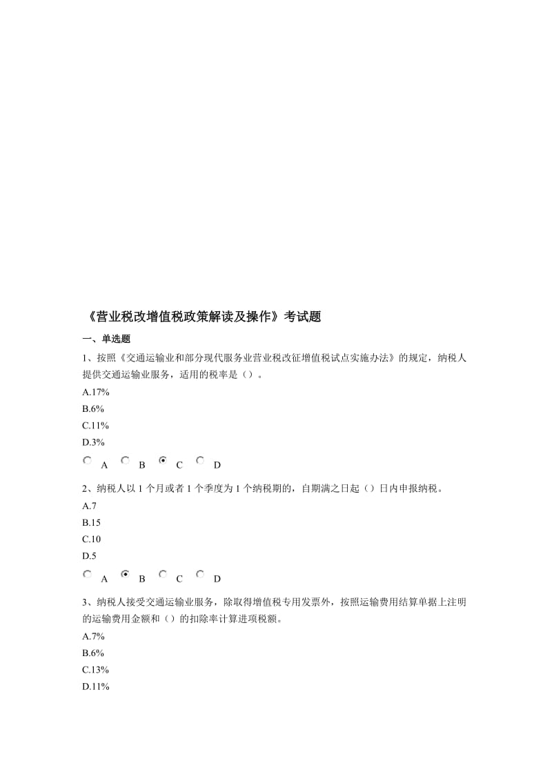 烟台开发区会计继续教育开始试题.doc_第1页