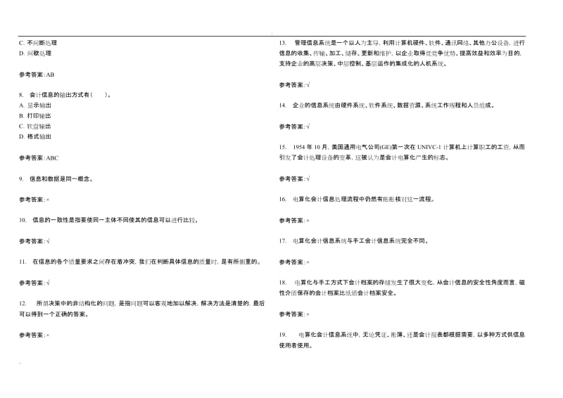 华南理工网络教育会计信息系统随堂练习和答案.doc_第2页